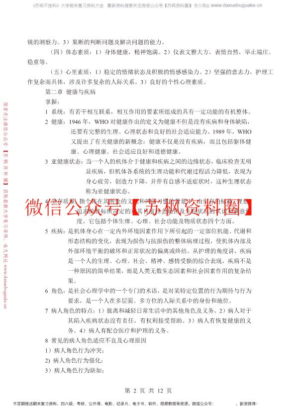 护理学导论